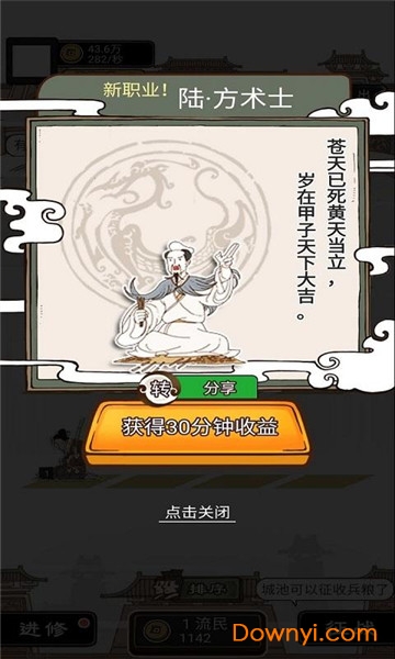 现在就登基去广告版 游戏截图